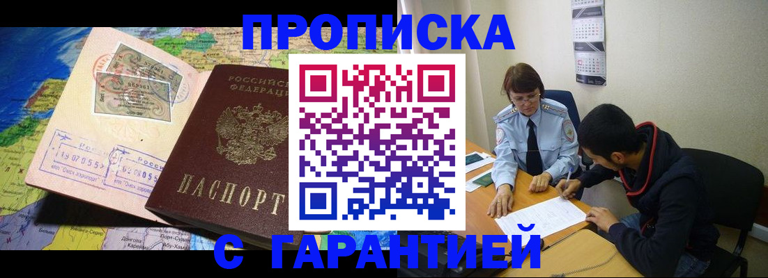 прописка в Шуе