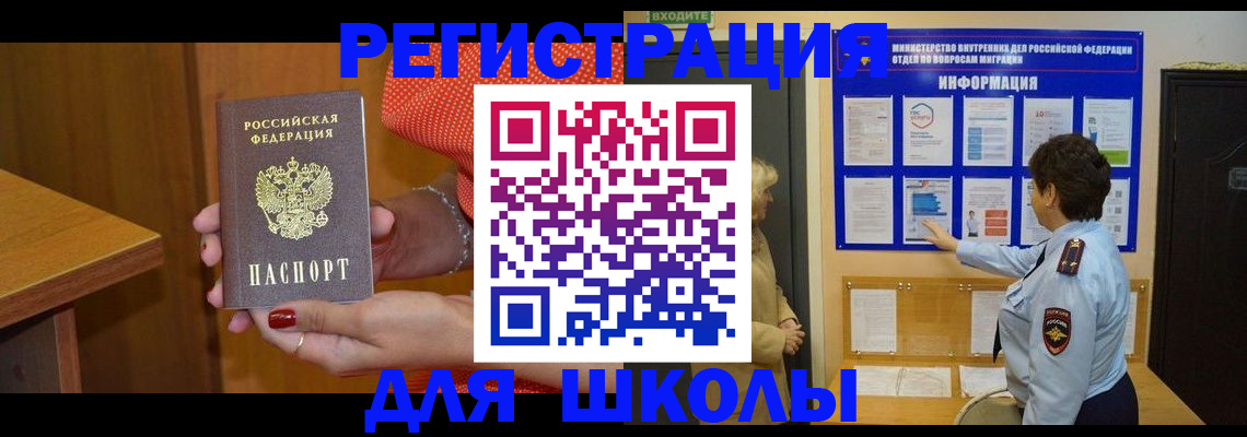 прописка 2025 в Шуе