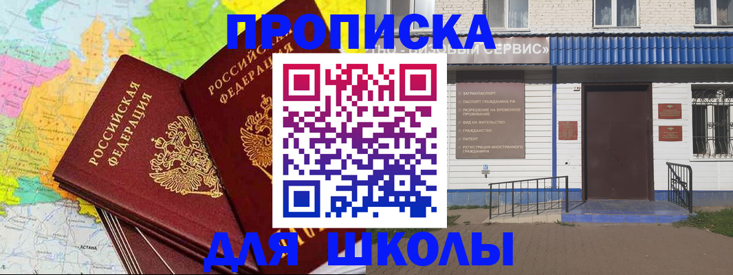 купить прописку в Шуе